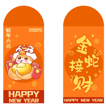 新年春节蛇年红包9