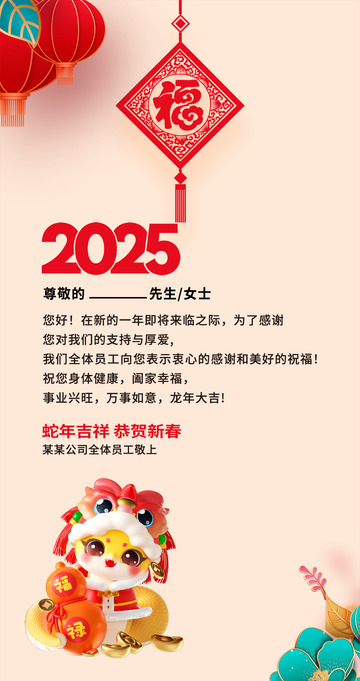 新年春节蛇年贺卡邀请函12