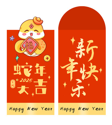 新年春节蛇年红包封面7