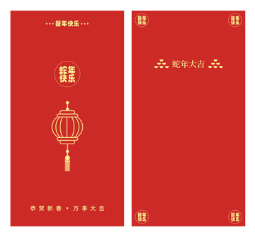 新年春节蛇年红包封面