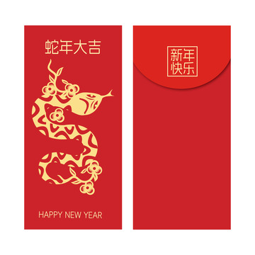 新年春节蛇年红包封面10