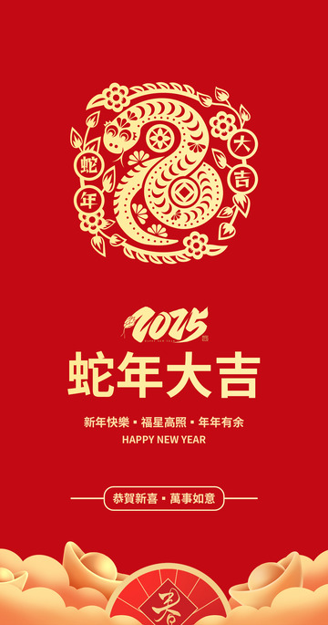 新年春节蛇年红包封面18