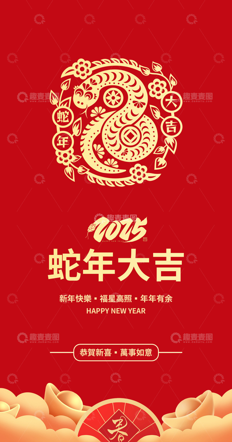 新年春节蛇年红包封面18