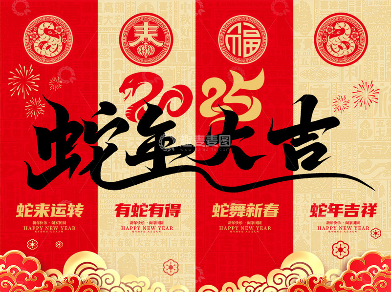 新年春节蛇年挂布条幅3
