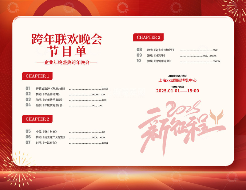 源文件下载【趣麦麦图】新年春节蛇年宣传节目单3