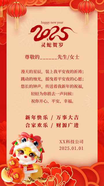 新年春节蛇年贺卡邀请函11