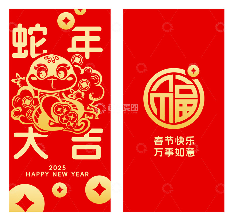 新年春节蛇年红包封面13