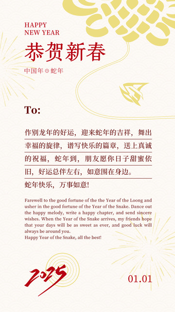 新年春节蛇年贺卡邀请函10