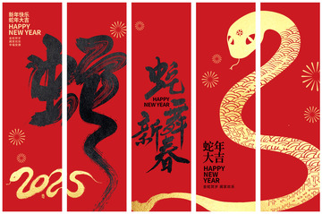 新年春节蛇年挂布条幅18