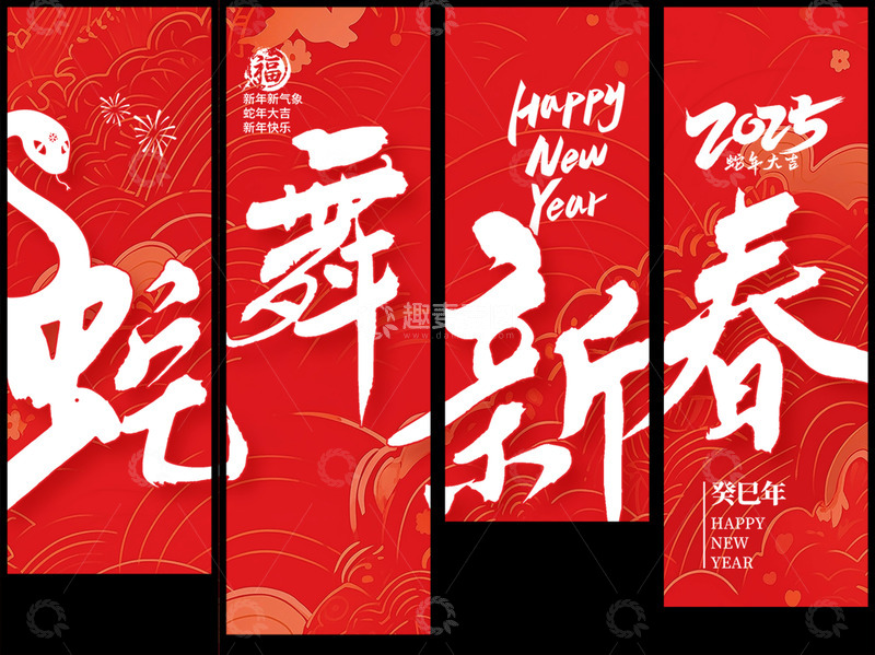 源文件下载【趣麦麦图】新年春节蛇年挂布条幅12
