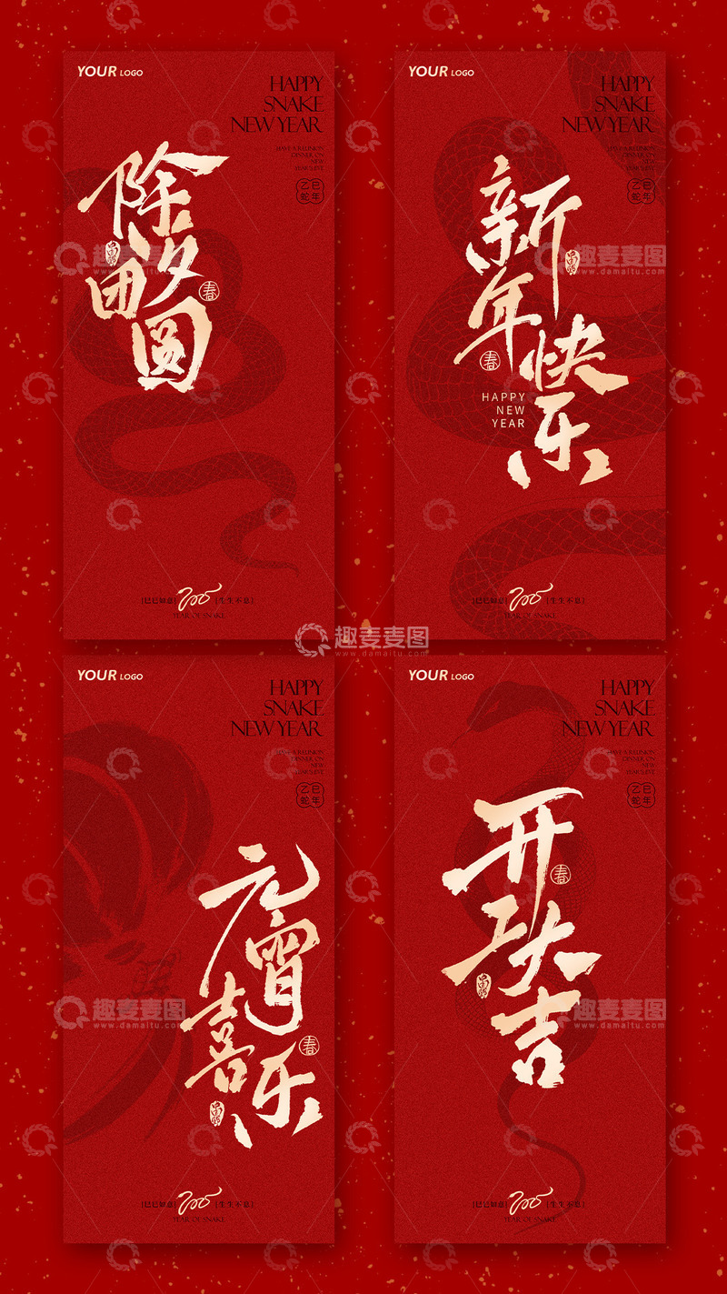 2025春节海报套图