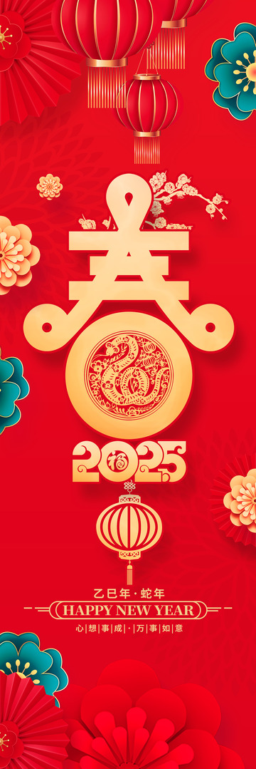 新年春节蛇年挂布条幅16