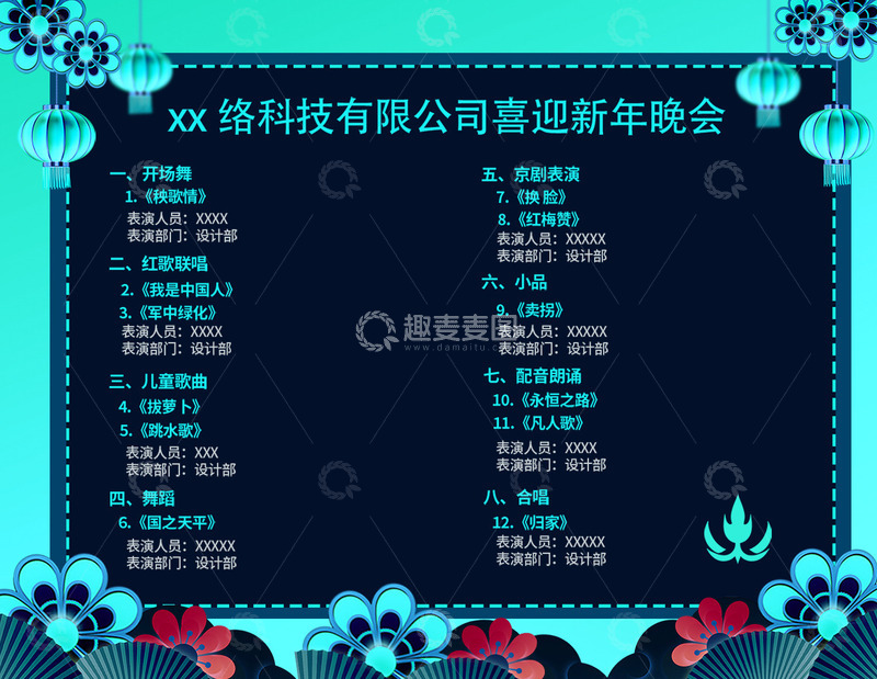 源文件下载【趣麦麦图】新年春节蛇年宣传节目单18