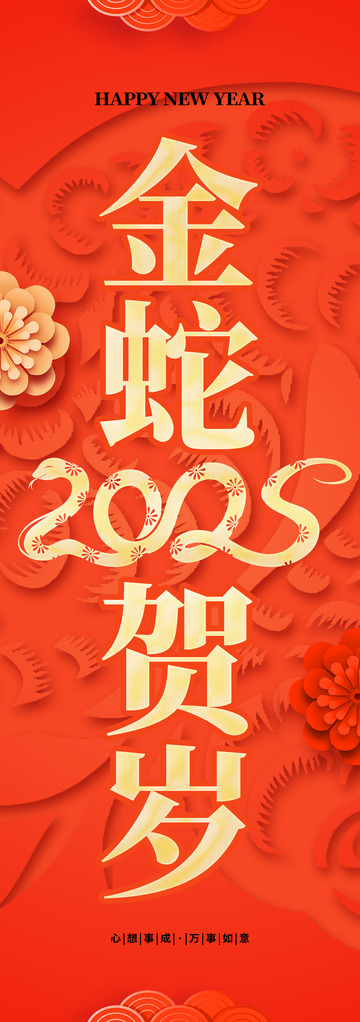 新年春节蛇年挂布条幅7