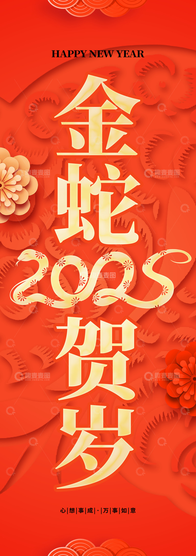 源文件下载【趣麦麦图】新年春节蛇年挂布条幅7