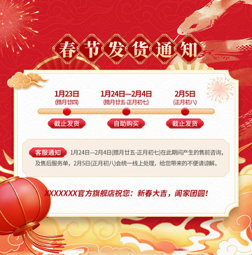 春节发货通知