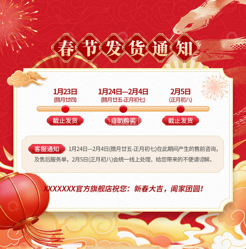 春节发货通知