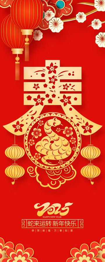 新年春节蛇年挂布条幅19