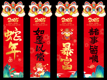 新年春节蛇年挂布条幅5