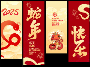 新年春节蛇年挂布条幅17