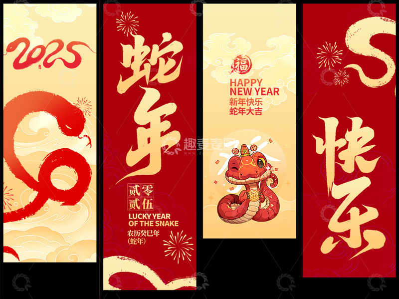 新年春节蛇年挂布条幅17