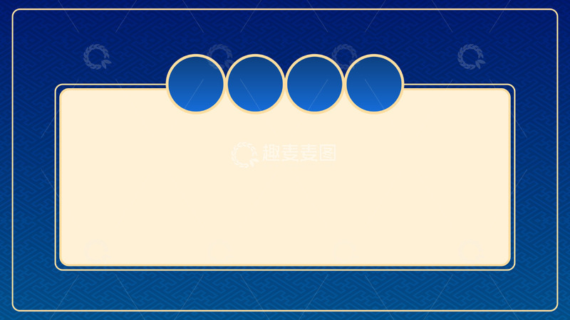 蓝色边框中式信息背景