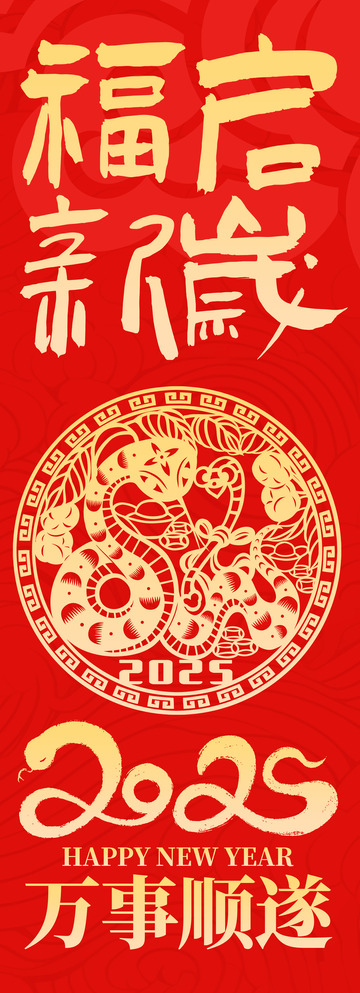新年春节蛇年挂布条幅15