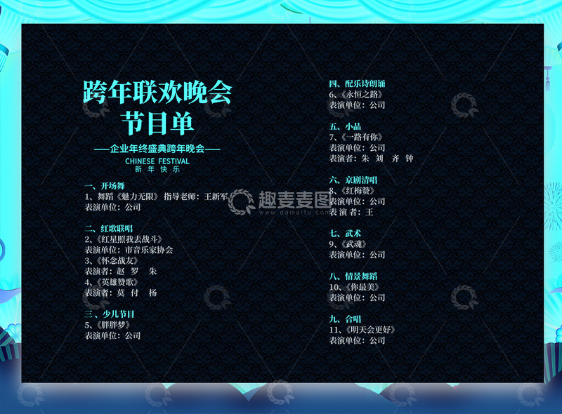 源文件下载【趣麦麦图】新年春节蛇年宣传节目单16