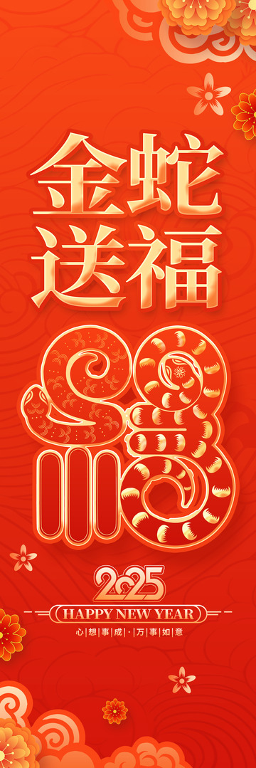 新年春节蛇年挂布条幅13