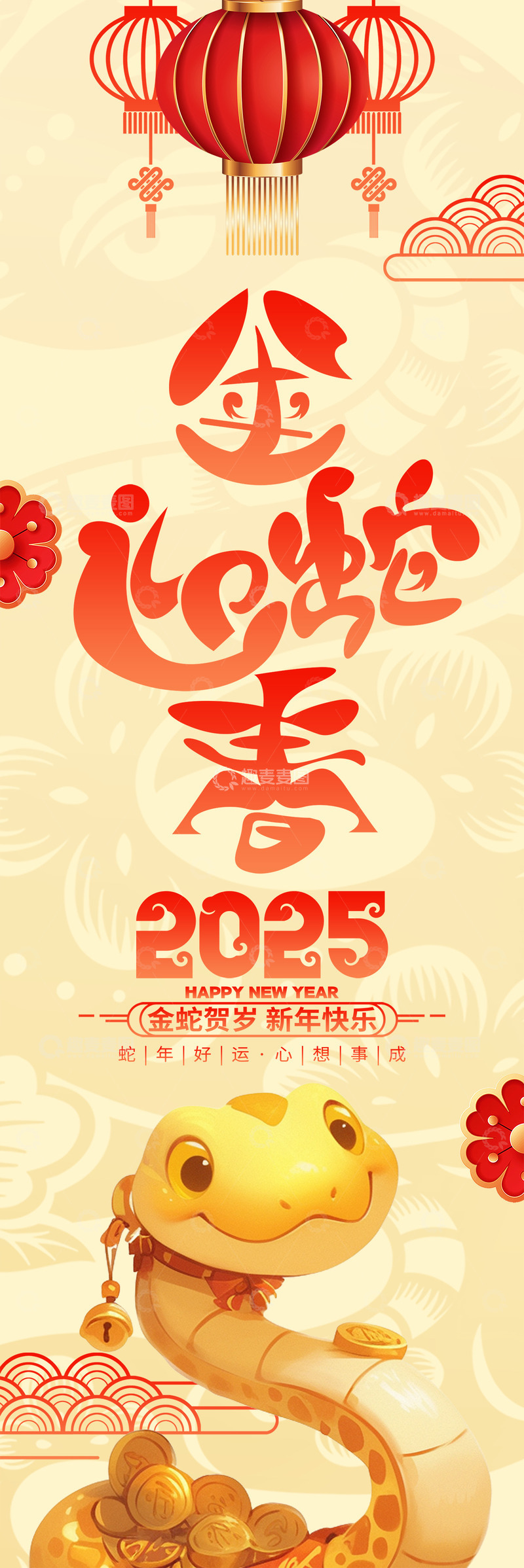 源文件下载【趣麦麦图】新年春节蛇年挂布条幅10