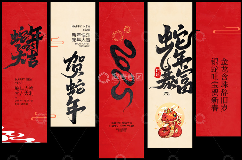 新年春节蛇年挂布条幅14