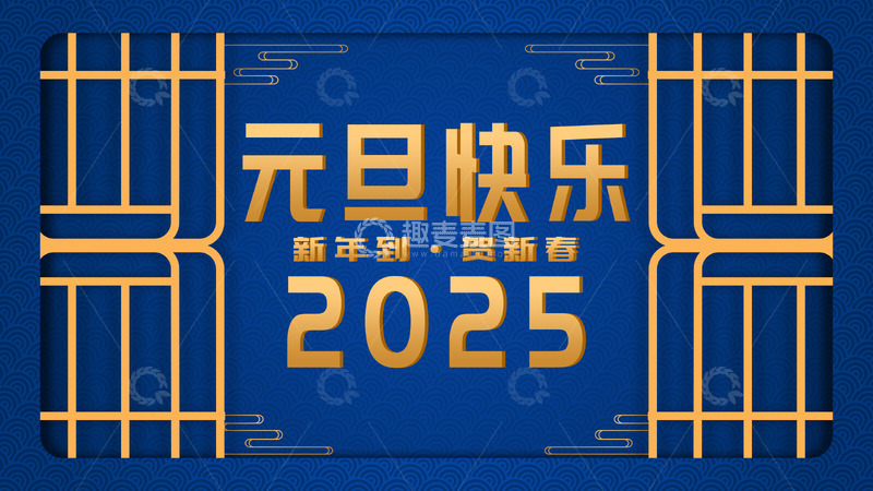 国风金色文字元旦窗户蓝色背景