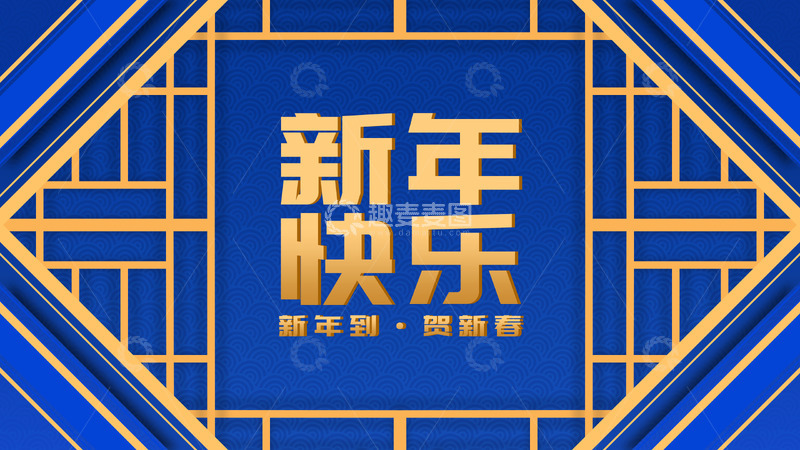 新年快乐中国风方框蓝色背景