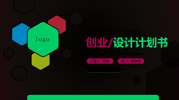 创业设计计划书