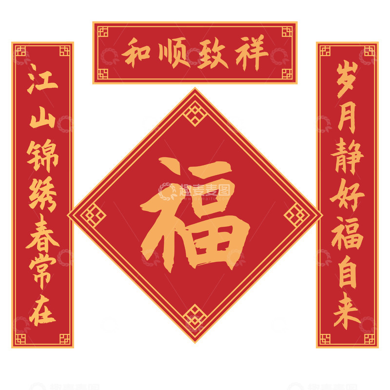 源文件下载【趣麦麦图】-新春春节对联福字春联装饰素材
