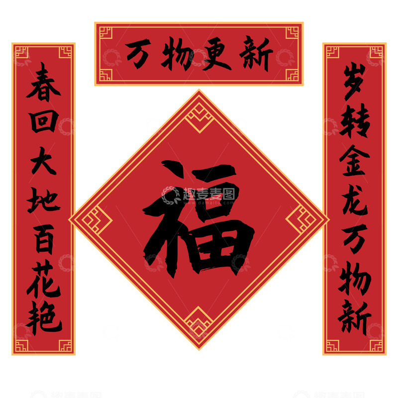 源文件下载【趣麦麦图】-春节新年对联福字春联装饰素材