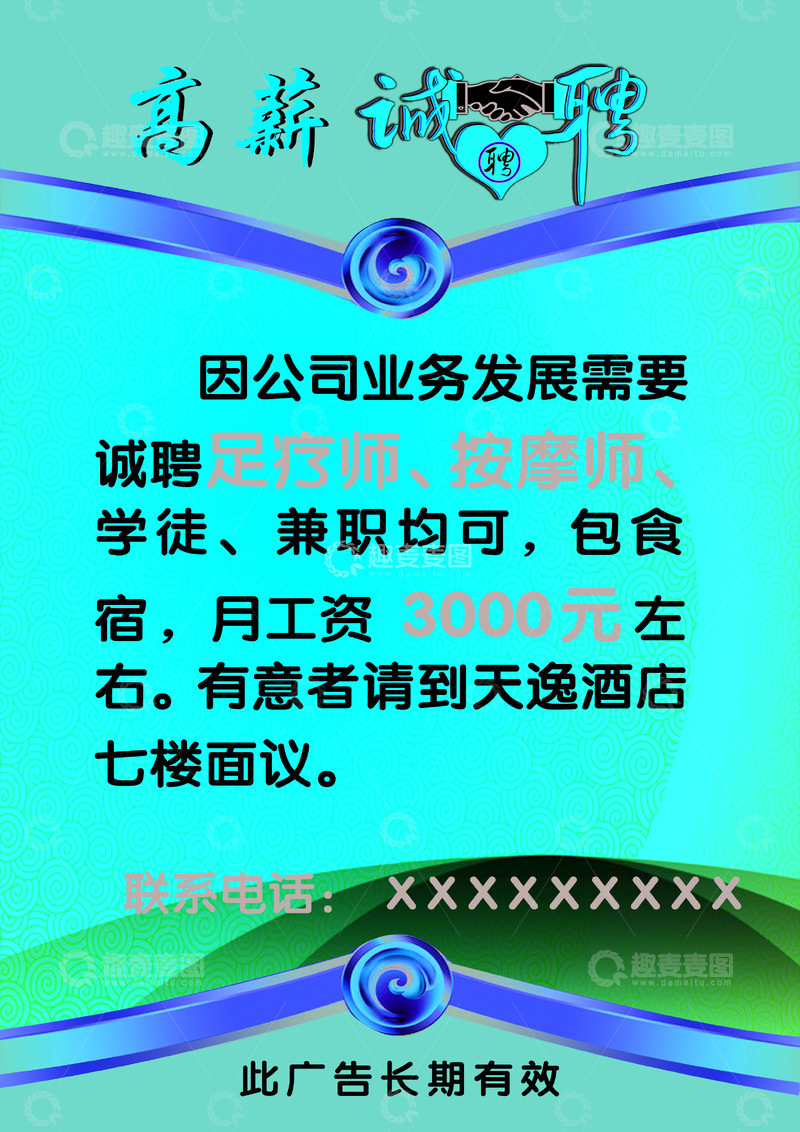 源文件下载【趣麦麦图】高薪招聘海报