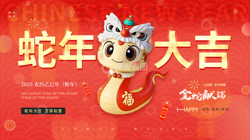 2025蛇年春节红色喜庆宣传活动展板背景