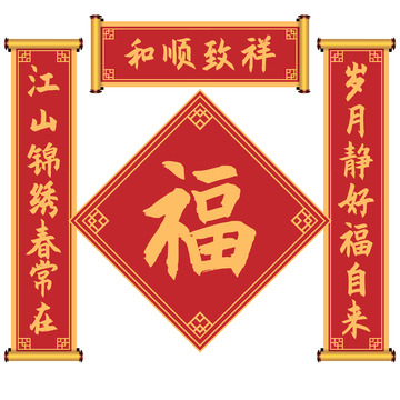 新年卷轴对联春联福字装饰素材
