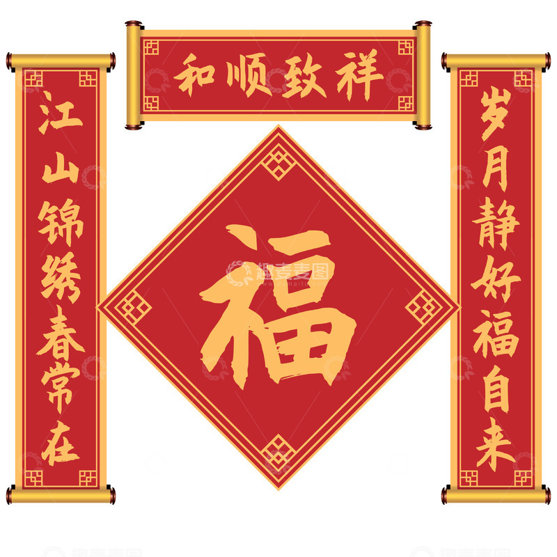 源文件下载【趣麦麦图】-新年卷轴对联春联福字装饰素材