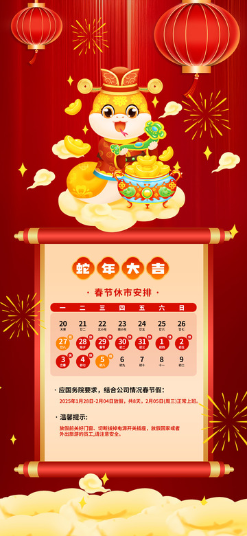 蛇年春节放假通知海报4