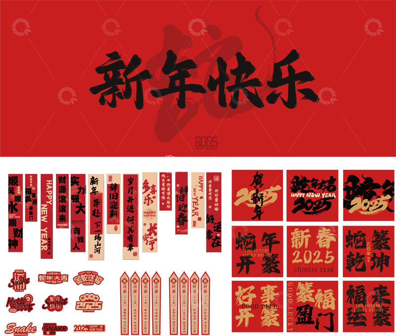 新年蛇年春节美陈广告