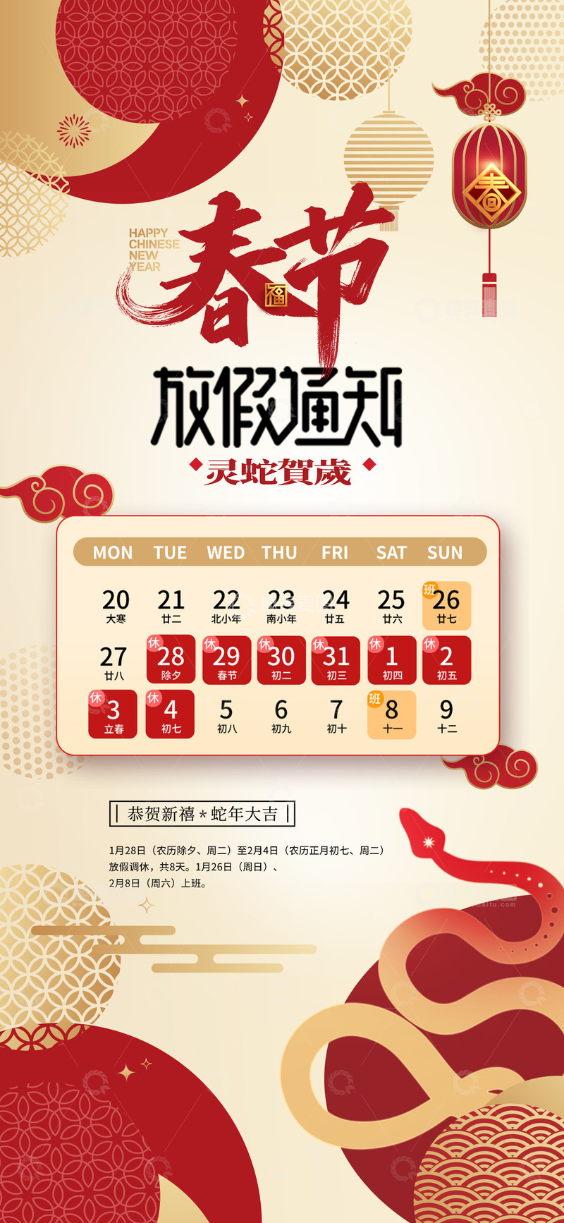 蛇年春节放假通知海报10