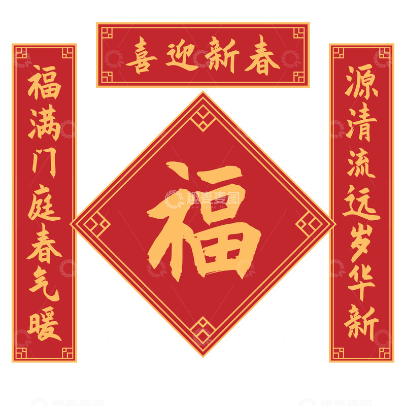 新春对联福字春联装饰素材