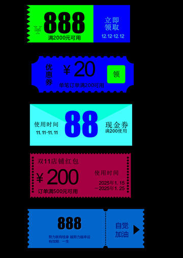 店铺促销代金券