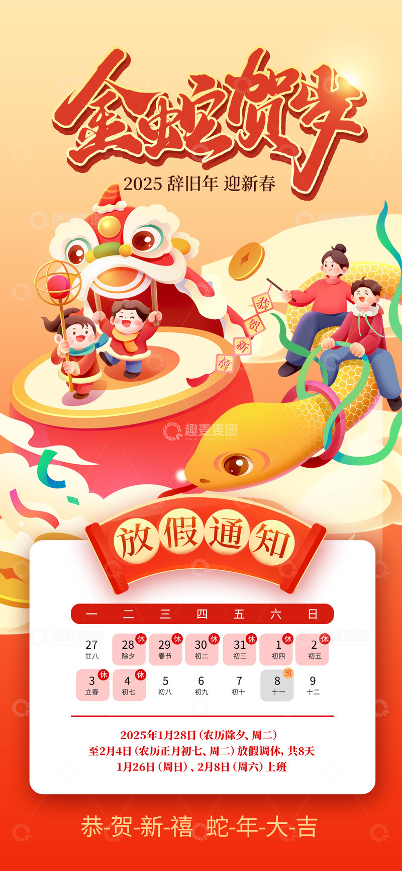 蛇年春节放假通知海报14
