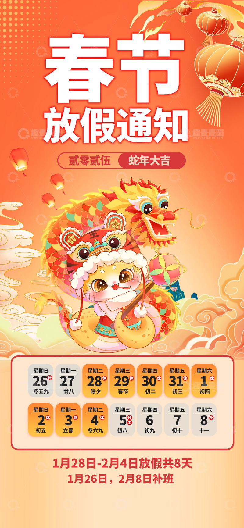 蛇年春节放假通知海报9