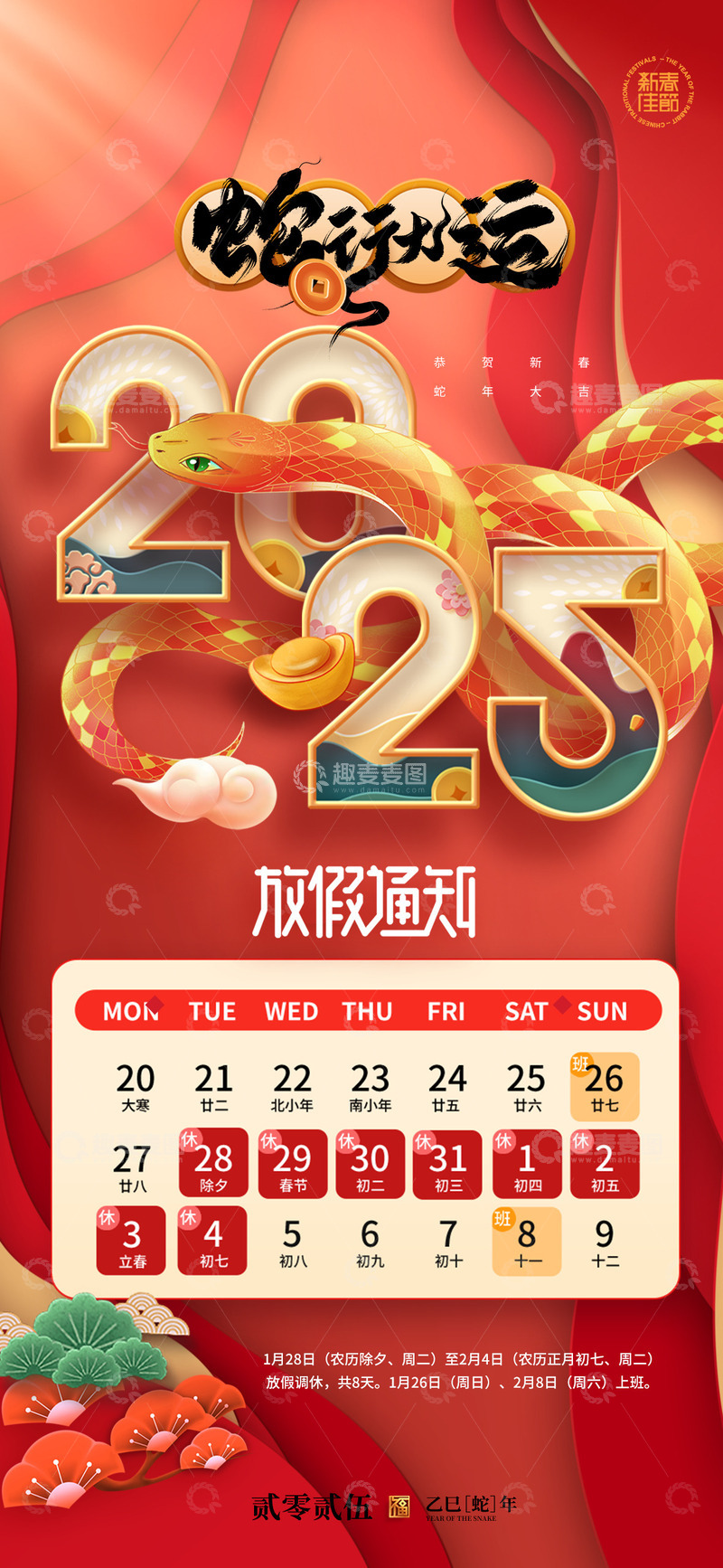 蛇年春节放假通知海报16