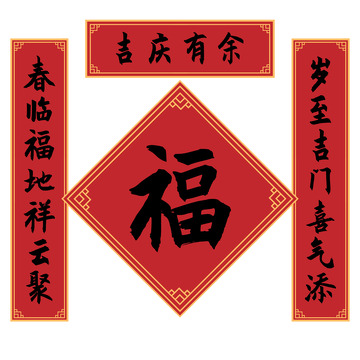 新年春节对联福字春联装饰素材