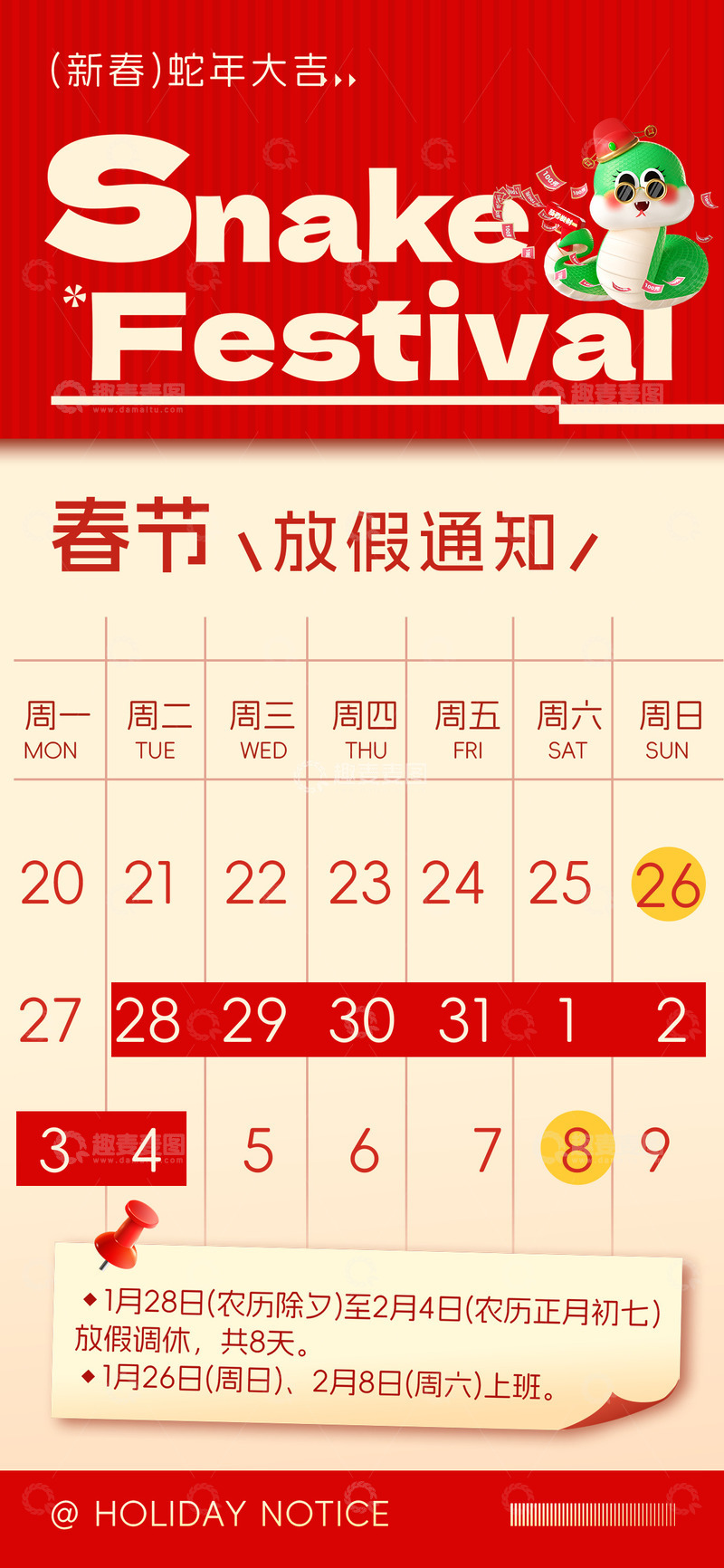 蛇年春节放假通知海报13
